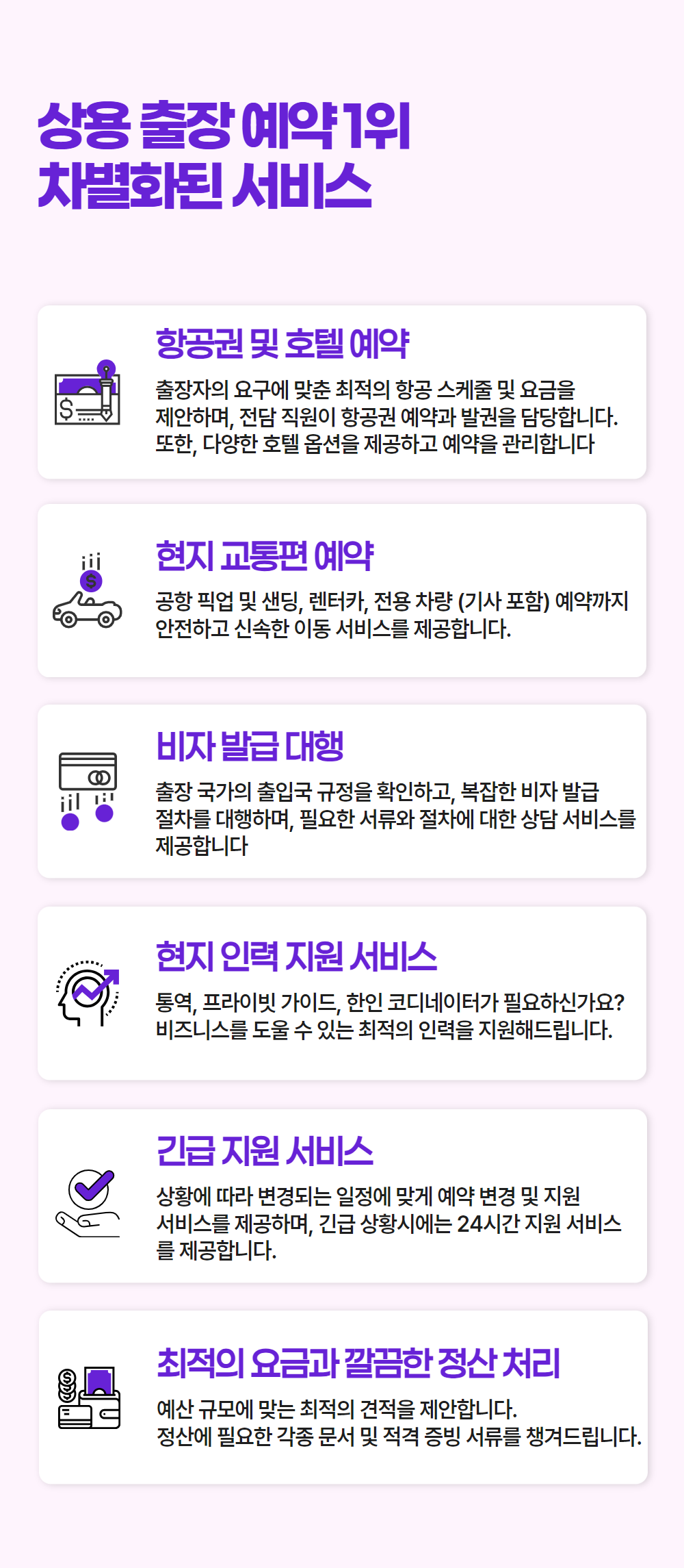 비즈니스출장