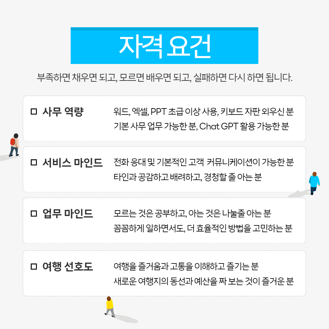 메이투어&투어웍스 채용공고