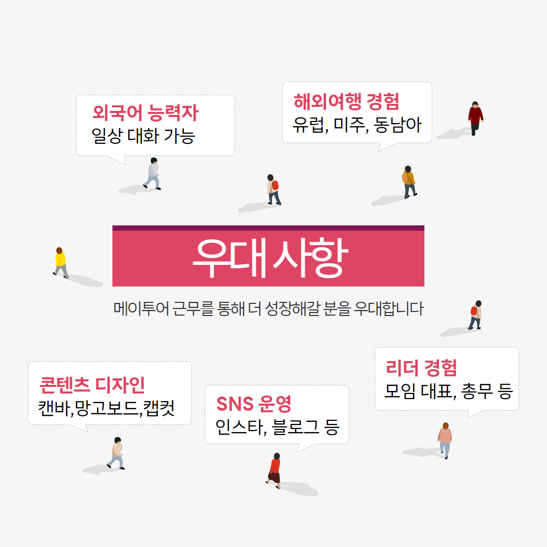 메이투어&투어웍스 채용공고