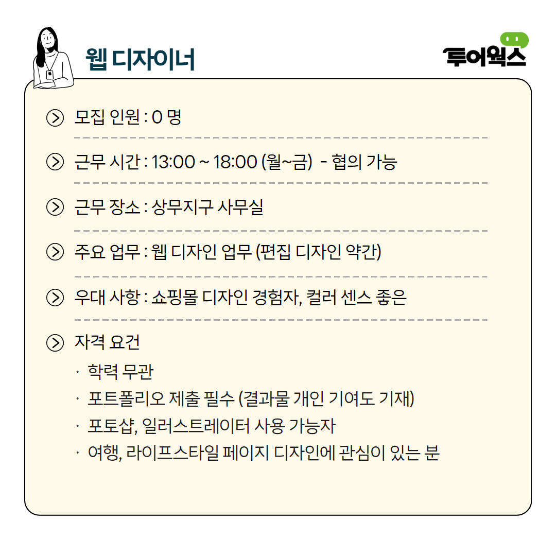 메이투어&투어웍스 채용공고