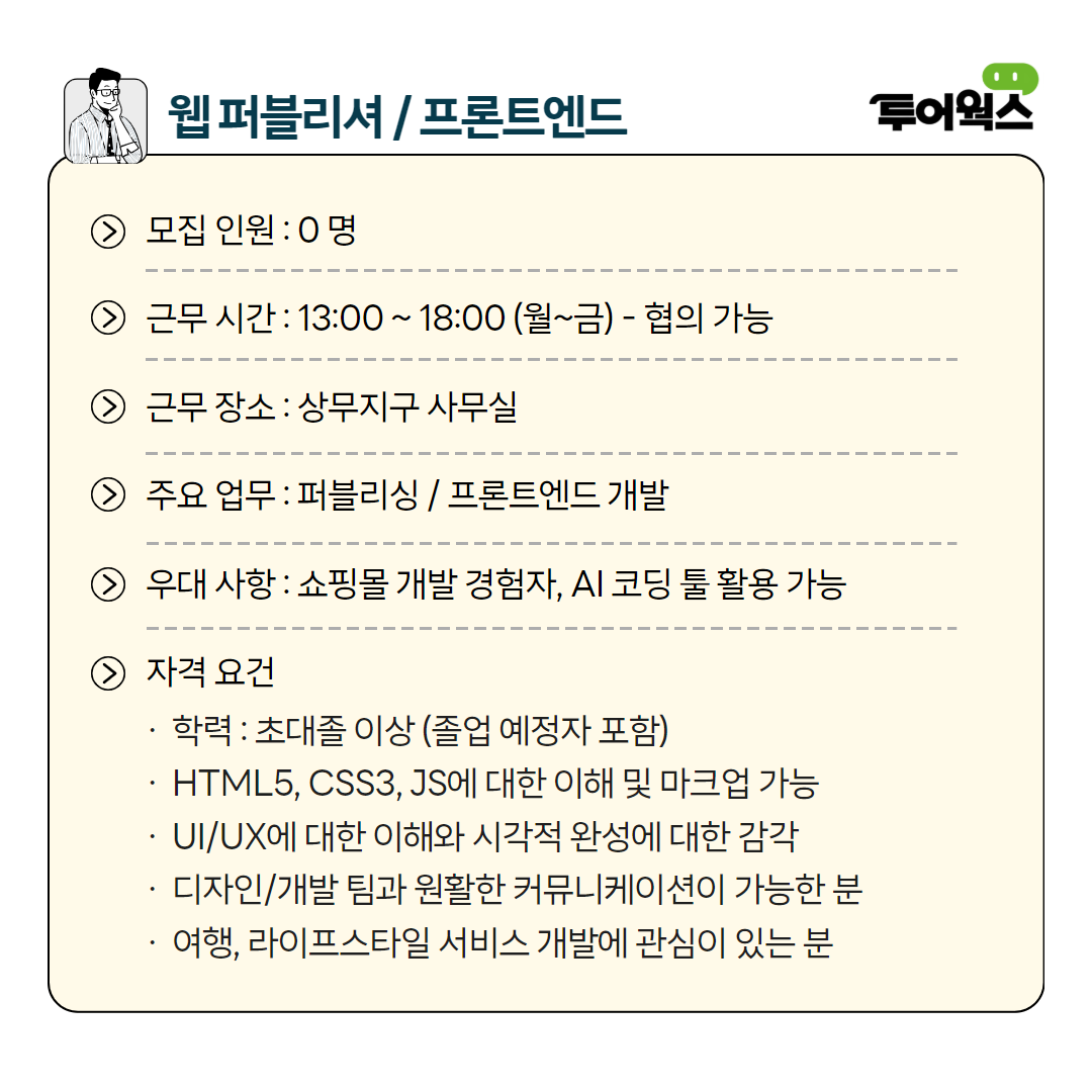 메이투어&투어웍스 채용공고